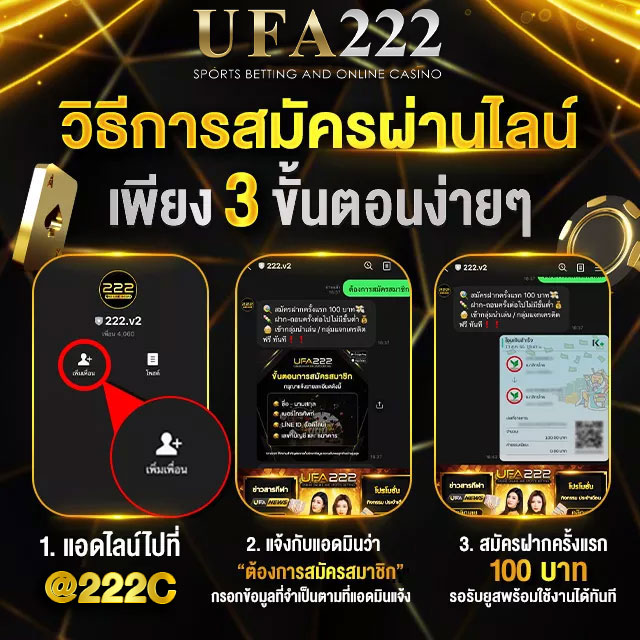 สมัครผ่านไลน์ @222c