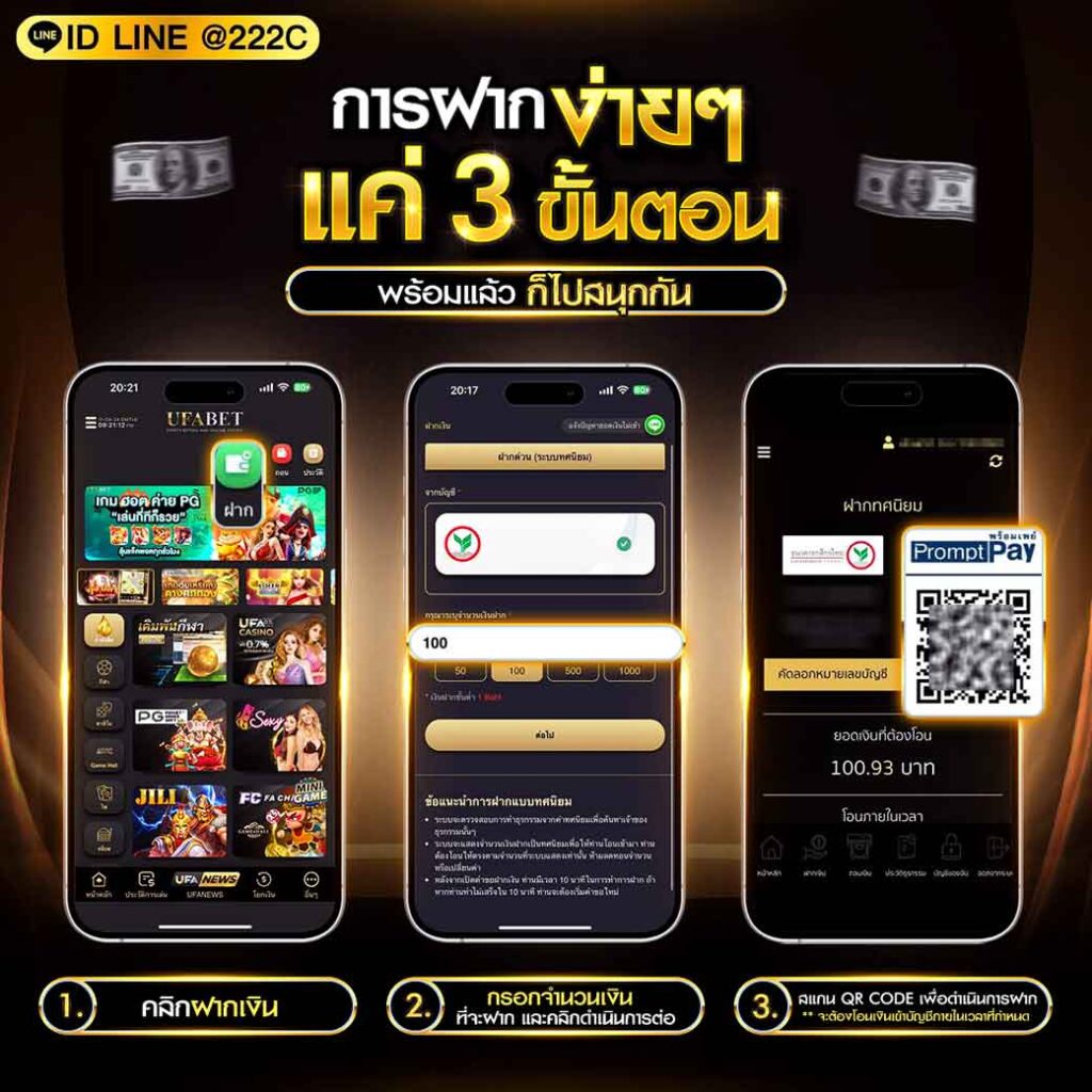 ฝาก-ถอน UFABET