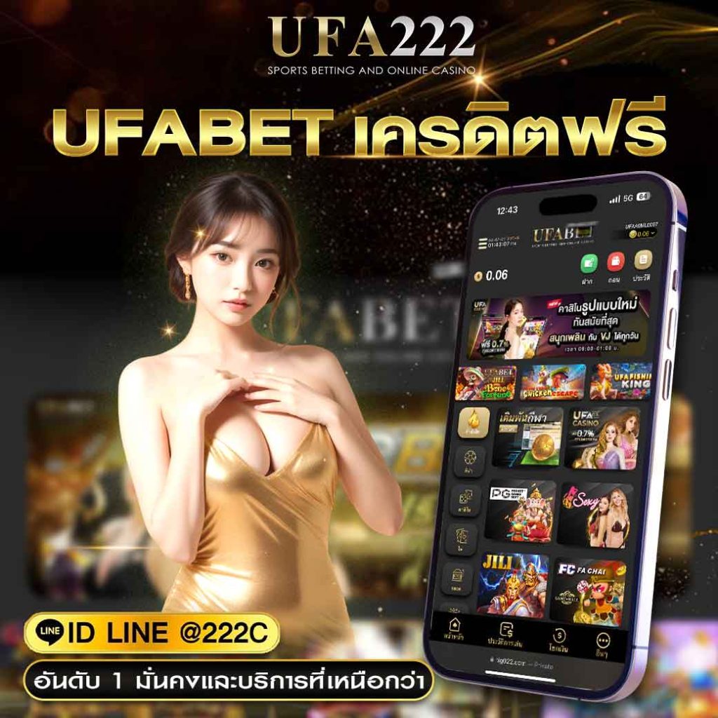 ufabet เครดิตฟรี