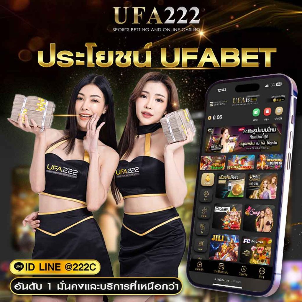 ประโยชน์ ufabet