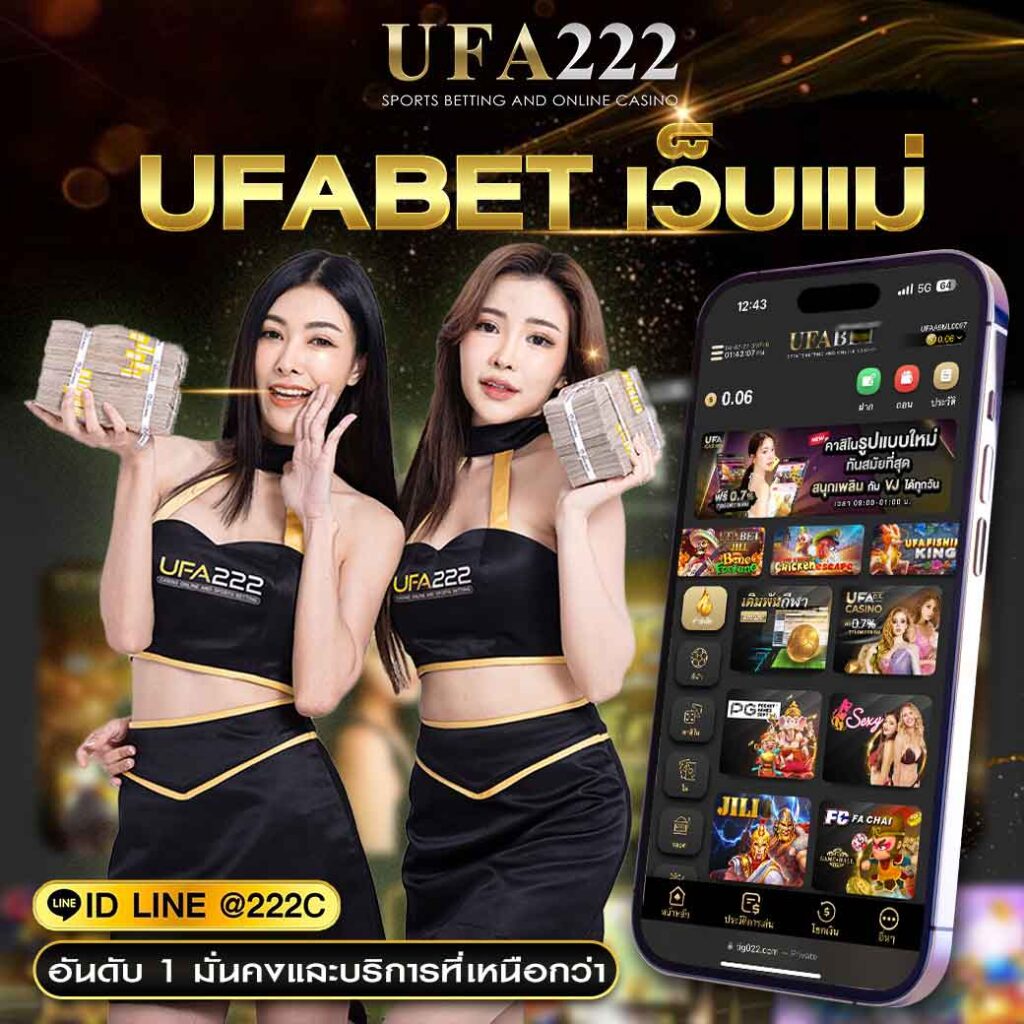 UFABET เว็บแม่